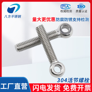 JD Stainless Steel Swivel Bolts M5 M6 M8 M10 M12 Fisheye Type With Holes GB798 Standard Grade B A2-70 Construction Industry - Product Image 5