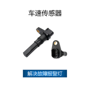 Capteur de vitesse de véhicule Changan 9204040 34960-83E00 4700390 pour Benben 1.3 CX30, pièce de rechange neuve - Product Image 2