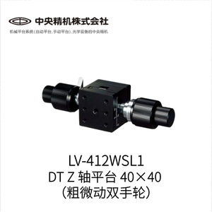 แท่นปรับแกนซี ชูโอ เซ็นทรัล ไซกิ ขนาด 40x40 พร้อมวงล้อปรับละเอียดแบบคู่ รุ่น Lv 412wsl1 - Product Image 2