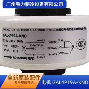 Moteur de ventilateur électrique en plastique GAL4P19A-KND 220V 50Hz 19W monophasé étanche pour climatiseur commercial intérieur - Product Image 2