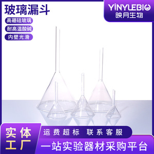 YINYUEBIO Glass Funnels 40 60 90 100mm High Borosilicate Laboratory Dispensing Funnels - Product Image 3