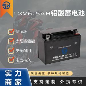 Shangwei แบตเตอรี่รถจักรยานยนต์12V 12N6.5L-BS ตะกั่วกรดปิดผนึก6.5Ah สำหรับรถจักรยานยนต์ - Product Image 2