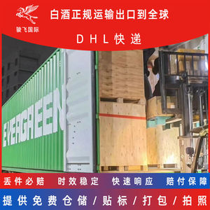 Shenzhen Junfei Logistics, Transporte Internacional Baijiu, Exportación a Todo el Mundo, Envío Exprés DHL, Transporte de Mercancías - Product Image 4