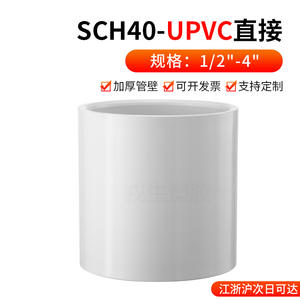 ข้อต่อท่อตรงแบบ Upvc สีขาวมาตรฐานอเมริกัน Sch40 สำหรับระบบน้ำประปาและระบายน้ำ - Product Image 3