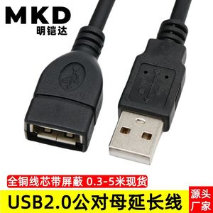 <b>USB</b> 2.0 male to female extension cable for computer mouse and <b>keyboard</b>, <b>USB</b> male to female converter for printers, data extensio - Product Image 5