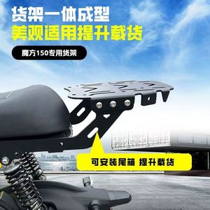 Cadre arrière et porte-bagages en acier au carbone pour moto Zongshen Magic <span class=keywords><strong>Cube</strong></span> <span class=keywords><strong>150</strong></span> - Product Image 2