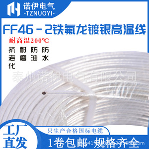 Cable de Alta Temperatura FF46-2 de 1.5mm con Núcleo de Cobre Recubierto de Estaño y Plata, PTFE, de Taizhou Nuoyi, para Entornos de Alta Temperatura - Product Image 5