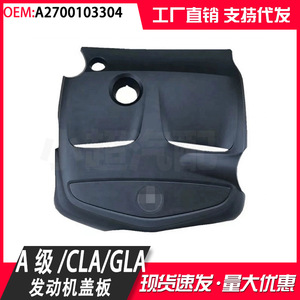 Mercedes-Benz <b>Engine</b> <b>Hood</b> Cover A2700103304 Black ABS For M270 W246 Replacement Part - Product Image 3