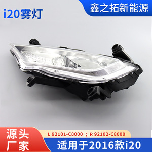 ไฟตัดหมอกหน้าใหม่สำหรับ I20 รุ่น L92101-C8000R92102-C8000 อะไหล่ทดแทนแบบฮาโลเจน วัสดุ PC - Product Image 3