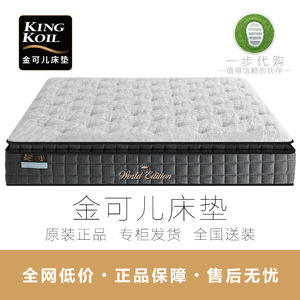 Matelas King Koil World Edition à ressorts ensachés individuels, hypoallergénique, pour enfants - Product Image 1