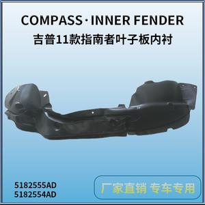 Garde-boue intérieur avant en plastique noir pour Jeep Compass 11, pour modèles 2011-2016, pièce de rechange, numéro de pièce Am66021 - Product Image 5