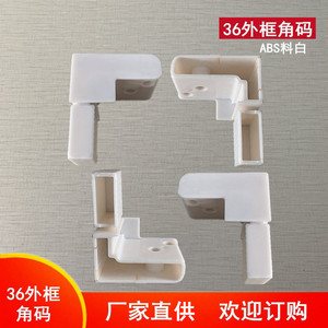 Pièces Huayi Y36 - Support d'angle extérieur en plastique blanc résistant à l'eau pour cadre de porte et fenêtre - Product Image 5