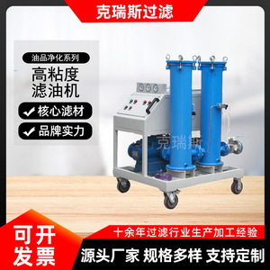 Máquina Purificadora de Aceite para Transformadores Kres Oil Filter GLYC-50 50L Min - Product Image 5