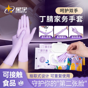 Gants en nitrile Xingyu pour la maison, extra longs, épais, imperméables, adaptés au contact alimentaire, lavables, réutilisables - Product Image 1