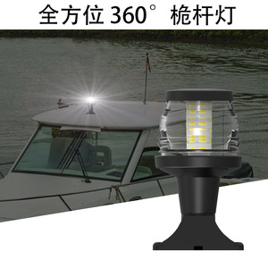 Feu de navigation LED 360 degrés tout autour pour bateau, pêche, yacht, lampe 12V 24VDC avec base en aluminium - Product Image 1