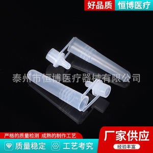 Hengbo Double-Eared Conjoined Extraction <b>Tube</b> <b>Plastic</b> Antigen DNA Virus Sampling <b>Tube</b> - Product Image 2