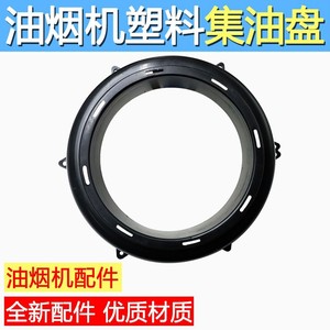Anneau de filtre à huile pour hotte Sakura, 230 mm d'extérieur, 170 mm d'intérieur, anneau d'étanchéité en plastique pour les modèles plus anciens - Product Image 2