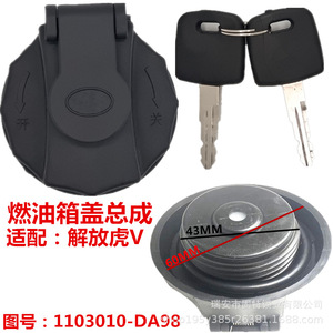 Ensemble de bouchon de réservoir de carburant FAW 43 mm 60 mm en plastique pour pièces de camion Jiefang Tiger V J6F - Product Image 4