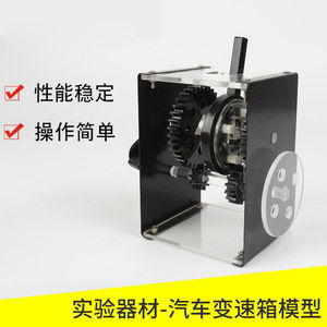 31022 Car Gearbox Model, Demonstration Model, Middle School <b>Physics</b> Experiment Equipment and Teaching Aids, Teaching Instruments - Product Image 5