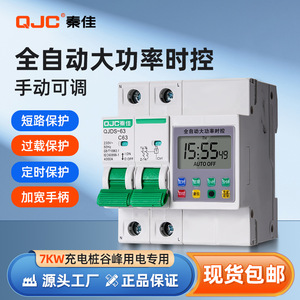 QJC Time Switch QJDS-63 230V 63A Digital <b>Timer</b> For Home Appliances - Product Image 3