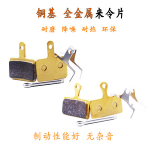 Pastillas de freno de disco para bicicleta de montaña, bloques de freno duraderos a base de cobre compuesto metálico para sistema de frenado de bicicleta - Product Image 4