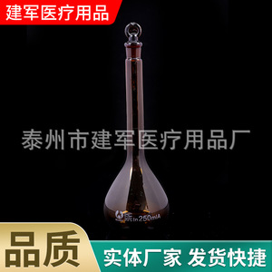 ขวดปริมาตร Jianjun Medical สีน้ำตาล 250 มล. เกรด A ทำจากแก้วโบโรซิลิเกตคุณภาพสูง สำหรับการทดลองทางเคมีในห้องปฏิบัติการ - Product Image 3