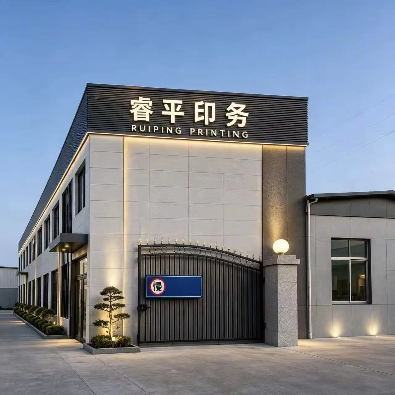Yantai Ruiping Printing Co., Ltd.