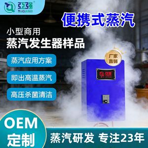 เครื่องกำเนิดไอน้ำไฟฟ้า Yaoqiang 2.4kW 4-5BAR อเนกประสงค์ สำหรับอุตสาหกรรมและพาณิชย์ ใช้รีดผ้า - Product Image 5