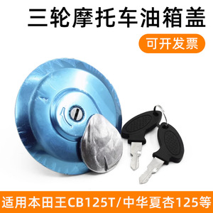 Bouchon de réservoir de carburant pour moto CBT125, diamètre 6cm, avec clé pour réparation et remplacement, matériau plastique - Product Image 5