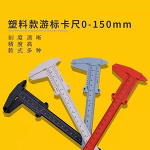 Pied à coulisse Kangfushoule 150 mm en plastique, résolution 0,01 mm, outil de mesure - Product Image 3