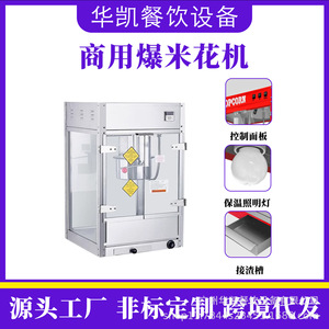 Commercial Popcorn Machine Electric Stainless Steel Automatic For Catering EU Plug HK 08B - Product Image 5