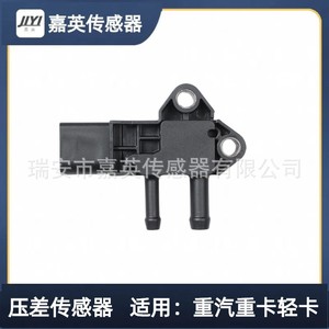 JYI Differential Pressure <b>Sensor</b> 31MPP6-8 <b>For</b> Sinotruk Heavy And <b>Light</b> Trucks - Product Image 3