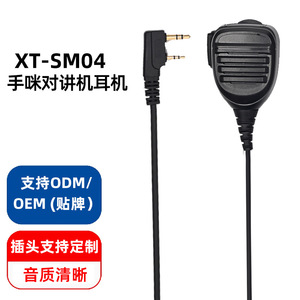 XT-SM04 ชุดหูฟังวิทยุสื่อสารแบบมือถือพร้อมคลิปหนีบปกเสื้อสำหรับอุปกรณ์สื่อสารที่ใช้งานร่วมกันได้ เสียงคมชัด - Product Image 2