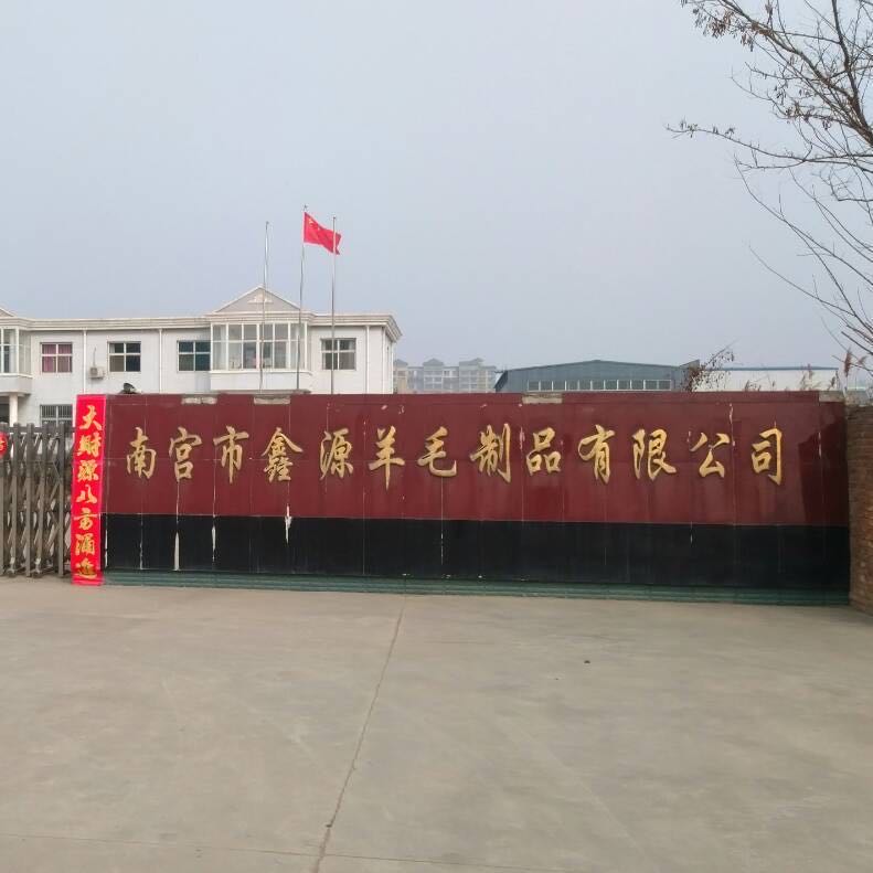 Nangong Xinyuan Wool Products Co., Ltd. logo