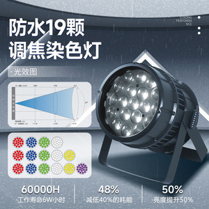 Jiechuang 19-Bee Focused Color Changing <b>Light</b> Stage Ambient Lighting For <b>Bars</b> KTV Wedding Stage - Product Image 3