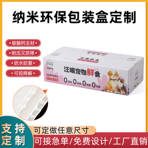 Boîtes d'emballage pour aliments pour animaux Nashi, recyclables, résistantes à l'humidité, avec crochet, pour le transport logistique, boîte cadeau personnalisable - Product Image 5