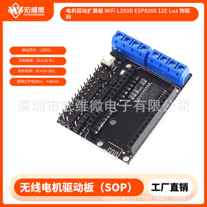 Carte d'extension de pilote de micromoteur Hongwei L293D ESP8266 Module WiFi Lua IoT HW-588A - Product Image 5