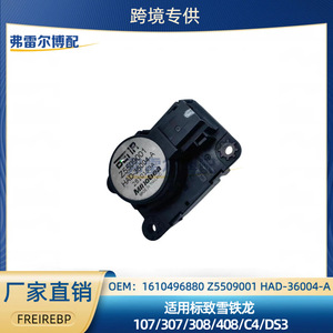 มอเตอร์เกียร์เครื่องปรับอากาศเปอโยต์ ซีตรอง รุ่น HAD-36004-A สำหรับเปลี่ยนซ่อม อะไหล่ใหม่ หมายเลขอะไหล่ 1610496880 Z5509001 - Product Image 5