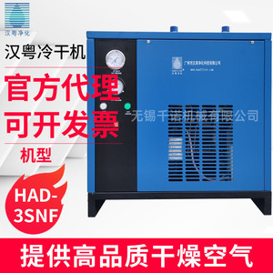 Secador Refrigerado Han Yue HAD-3SNF 4000W 380V Tipo Caja, Equipo de Secado de Bajo Consumo - Product Image 2