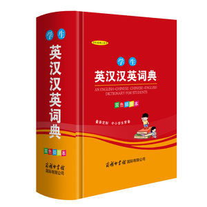 Auténtico diccionario bilingüe inglés-chino, ilustraciones de dos colores, libro de referencia para estudiantes para escuelas primarias y secundarias - Product Image 6