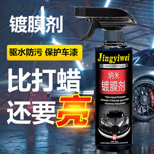 Jingyiwei Nano Spray Seal 500ml, Agente de Recubrimiento Protector de Pintura para Autos, Repelente al Agua - Product Image 3
