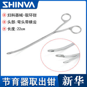 Pince de retrait de dispositif intra-utérin Xinhua ZG003R pour l'insertion et la pose de DIU, outil d'obstétrique et de gynécologie - Product Image 4