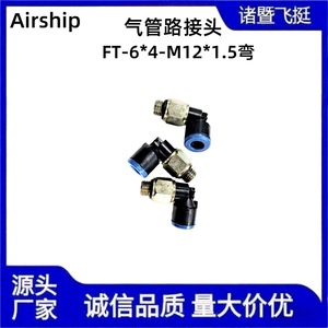 ข้อต่อแบบเชื่อมต่อเร็ว FT-6*4-M12*1.5 สำหรับท่อลม อะไหล่ยานยนต์ พลาสติกสีน้ำเงิน ขนาดท่อ 6 มม. - Product Image 3