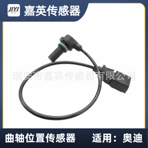 Capteur de position du vilebrequin PC507 OE 01M927321B pour Audi - Product Image 1