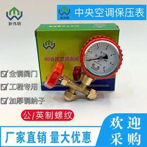 Manómetro de Presión para Aire Acondicionado Central, Nuevo de Fábrica, 60 kg, Nitrógeno, Resistencia a Altas Temperaturas, Ahorro de Energía para Aire Acondicionado - Product Image 3