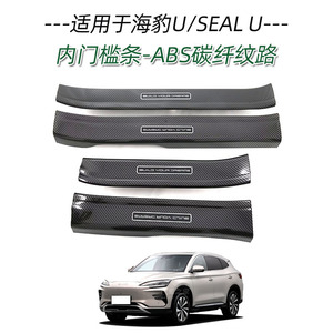 Sợi Carbon ngưỡng bảo vệ tấm cửa <span class=keywords><strong>sill</strong></span> scuff tấm bìa TRIM cửa cạnh bảo vệ bước <span class=keywords><strong>sill</strong></span> cho BYD con dấu U - Product Image 2
