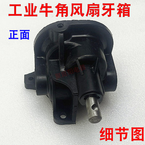 Boîte de vitesses de ventilateur pour ventilateur de sol industriel, oscillateur électrique, engrenage de direction universel, pièces en plastique, usage commercial - Product Image 4