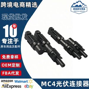 Connecteur solaire Mc4 de type T, 3 voies, pour connexion en série parallèle, pour panneau solaire, prise étanche et ignifuge - Product Image 4