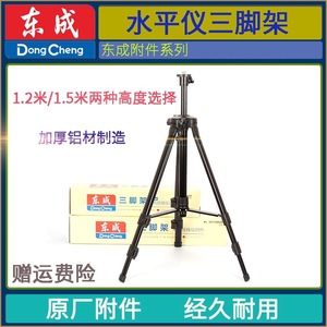 Dong Cheng <b>Level</b> Tripod 1.2m 1.5m Aluminum Alloy Industrial Grade For <b>Laser</b> <b>Levels</b> - Product Image 5