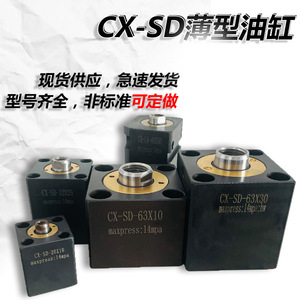 Cylindres hydrauliques haute précision CX-SD20/25/32/40-10*30 pour machines-outils, presses à filetage interne verticales - Product Image 4